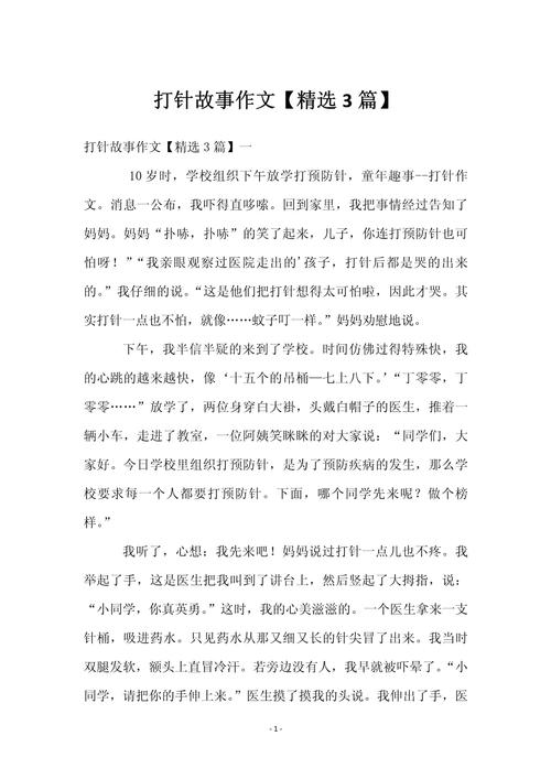 小男孩打针搞笑视频截图