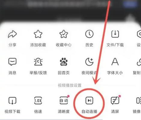 百度网盘自动播放下一集怎么设置