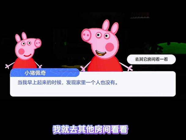 小猪佩奇规则怪谈2图标