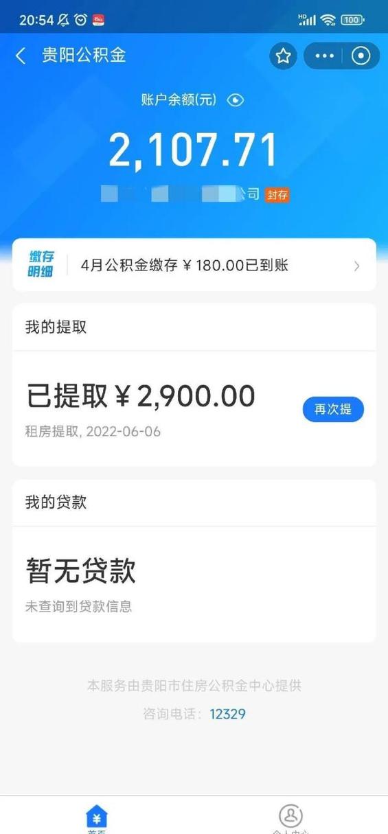 公积金冻结了能取吗