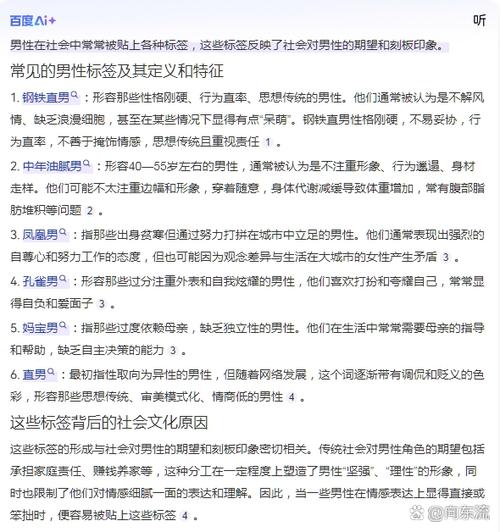 mac形容男人是什么意思图标