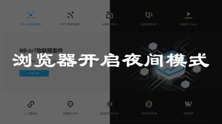 iphone浏览器有夜间模式吗缩略图
