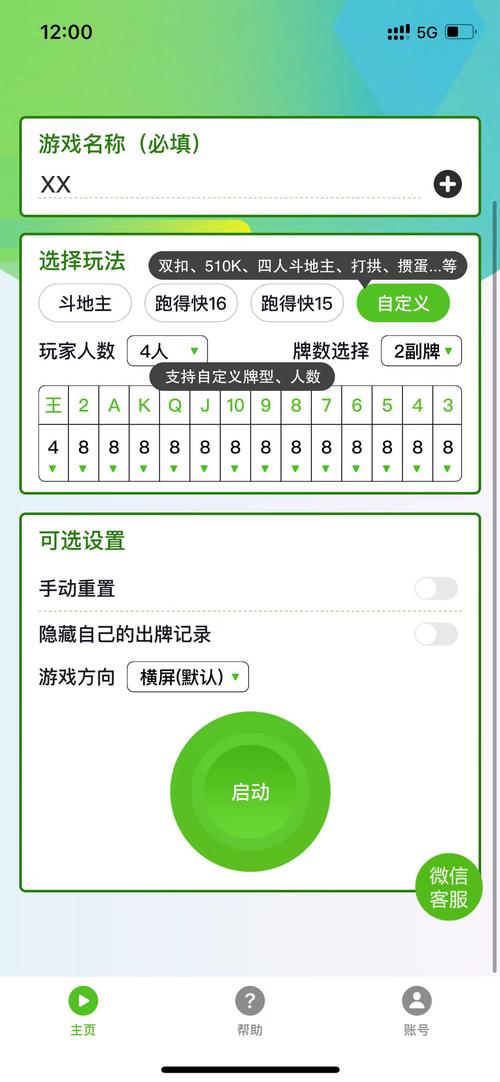 绿豆记牌器app下载