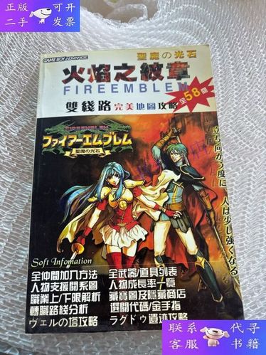 火焰纹章圣魔之光石2.0版攻略