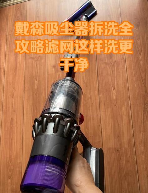 戴森吸尘器 拆洗缩略图