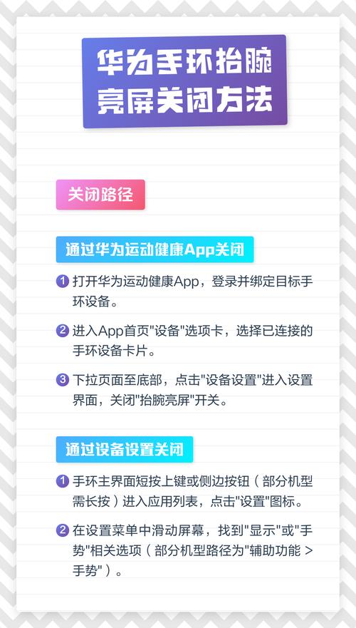 华为手环怎么取消抬腕亮屏截图