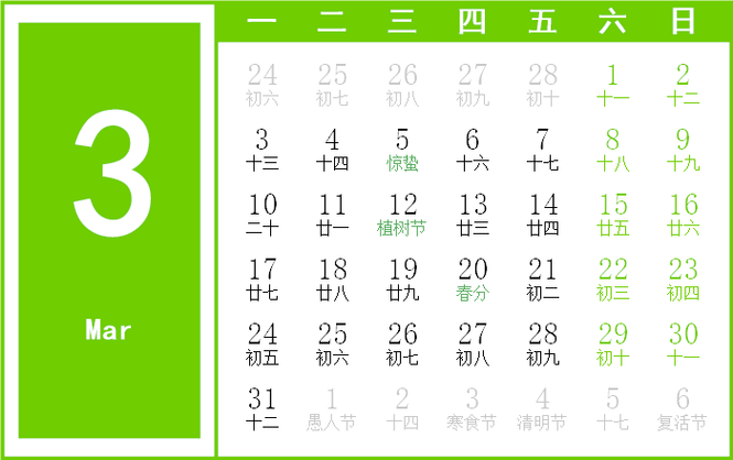 2053年4月日历截图