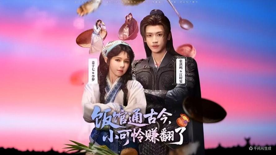 《我开的饭店通古今》