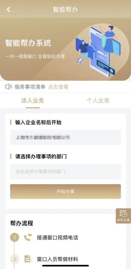 随申办企业云app截图