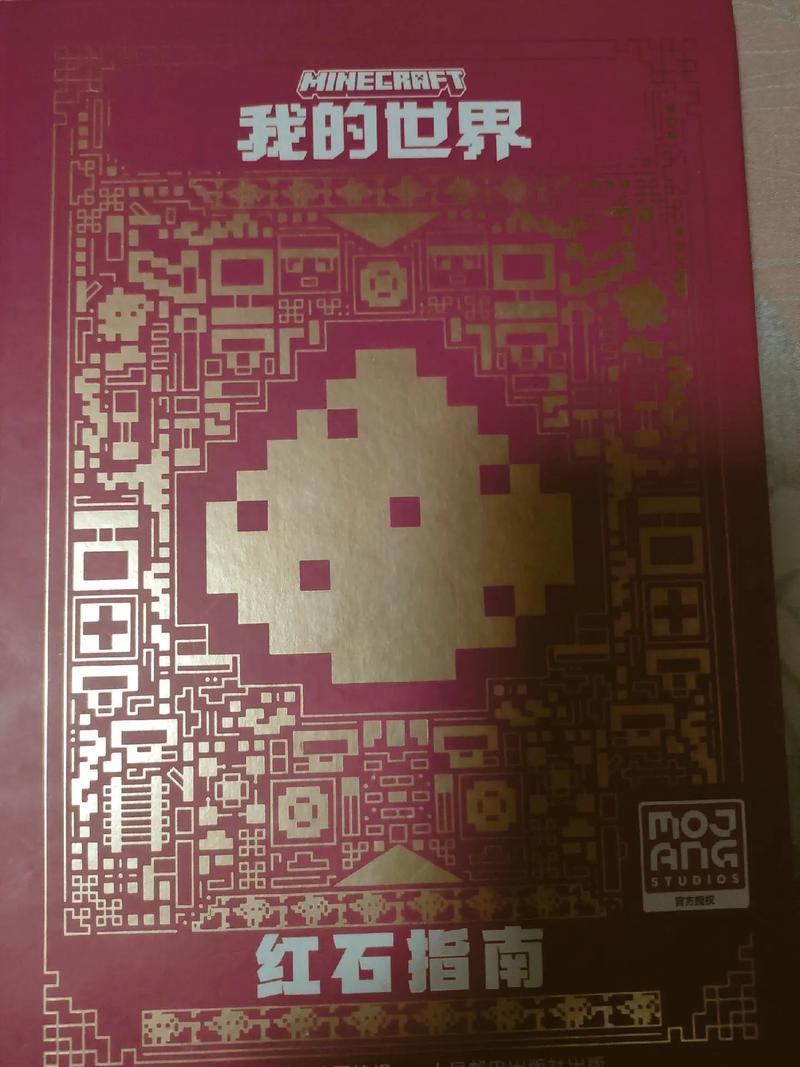 我的世界红石脉冲电路图标