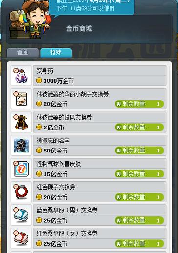 冒险岛m金币上限缩略图