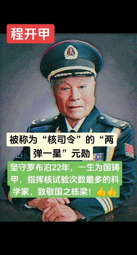 “两弹一星”之父截图