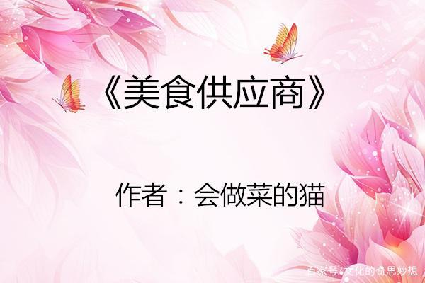 美食供应商缩略图