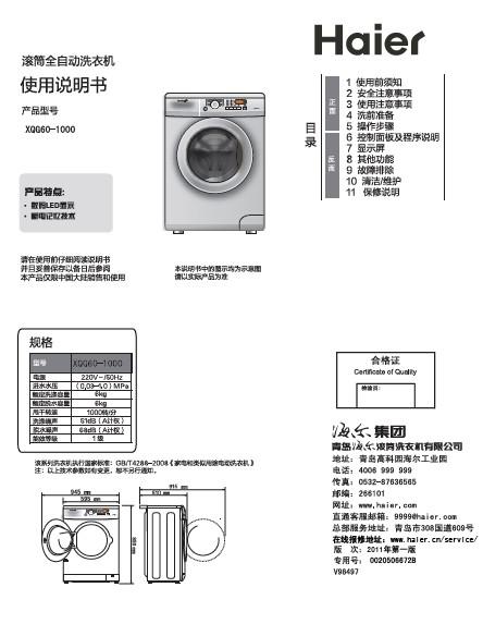海尔洗衣机说明书