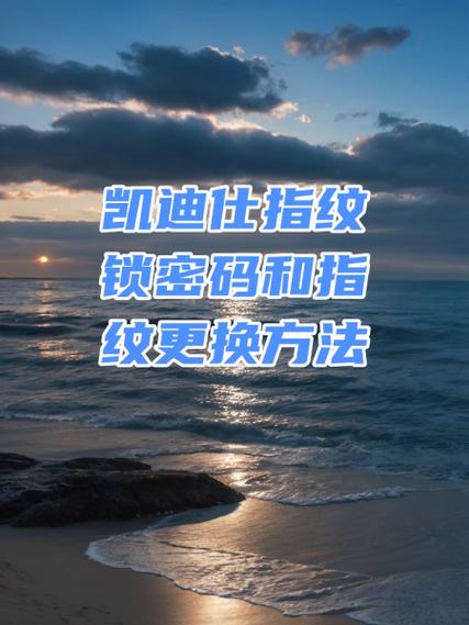 指纹锁密码锁怎么改密码图标