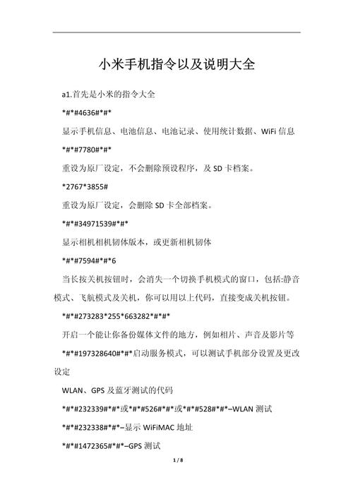 小米测屏幕指令