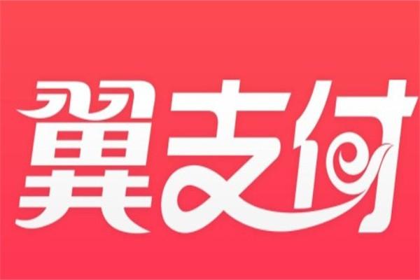 翼支付银行卡验证不一致