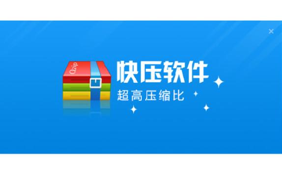 快压是什么软件