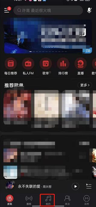 网易云音乐如何修改主页背景图标