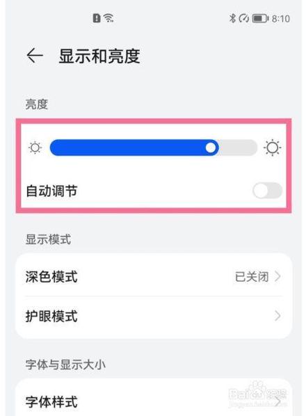 调手机颜色在哪里调截图