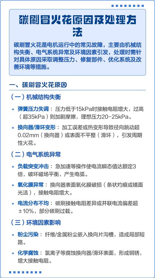 碳刷冒火花的原因及解决方法