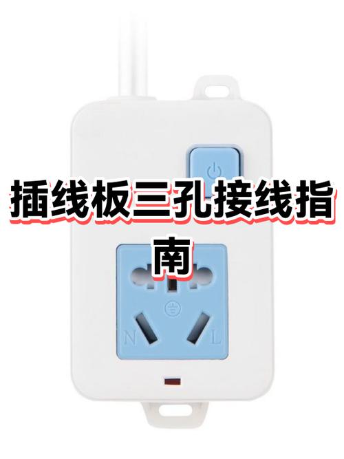 三孔插座怎么安装图解游戏截图