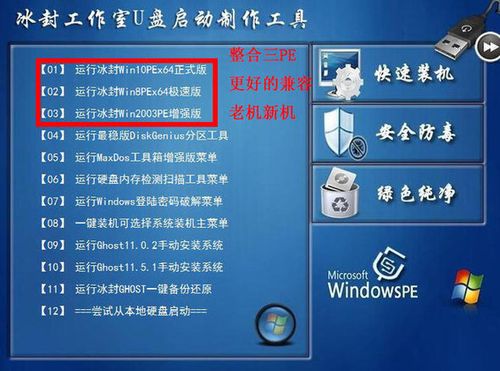 冰封u盘启动官网图标