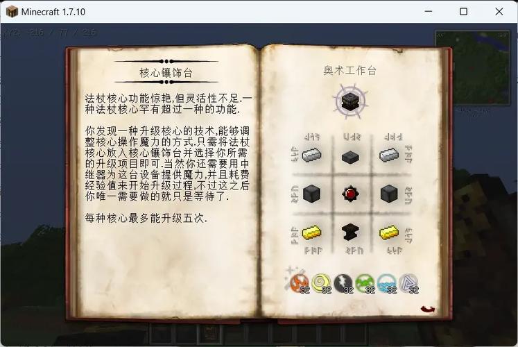 我的世界神秘时代mod教程缩略图
