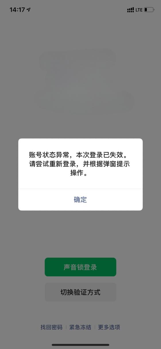 微信号异常包括哪些情况截图