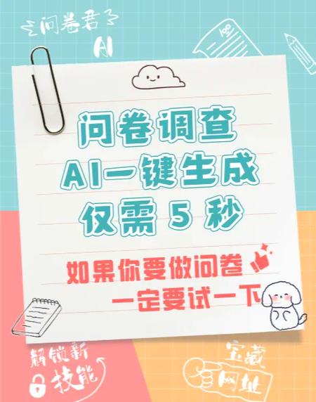 如何制作调查问卷