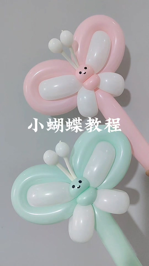 气球怎么玩