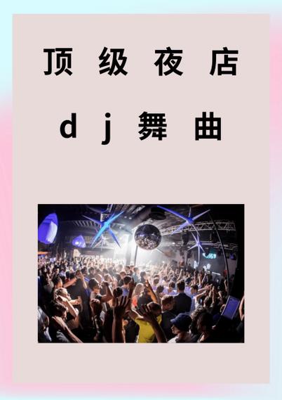 dj330舞曲网桂林dj咚鼓
