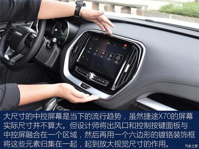 捷途x70说明书