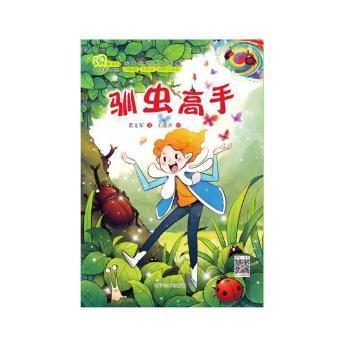 驯虫高手截图