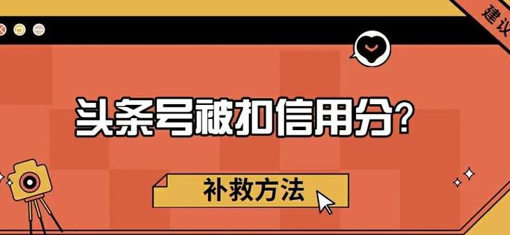 头条号被扣分能注销吗