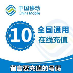 中国移动卡密充值