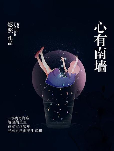 心有南墙大结局