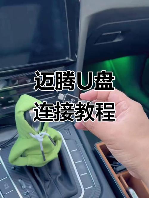 车载u盘蓝牙如何连接