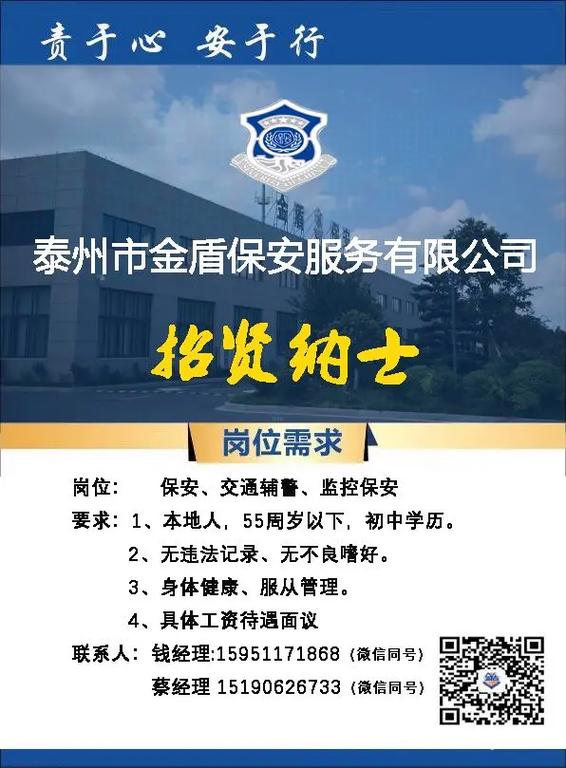 保安招聘50-60岁