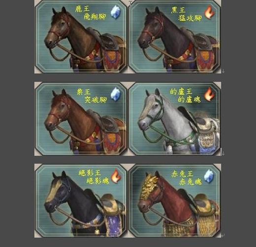 真三国无双5所有马品种截图