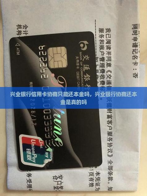 怎么跟兴业银行协商还款
