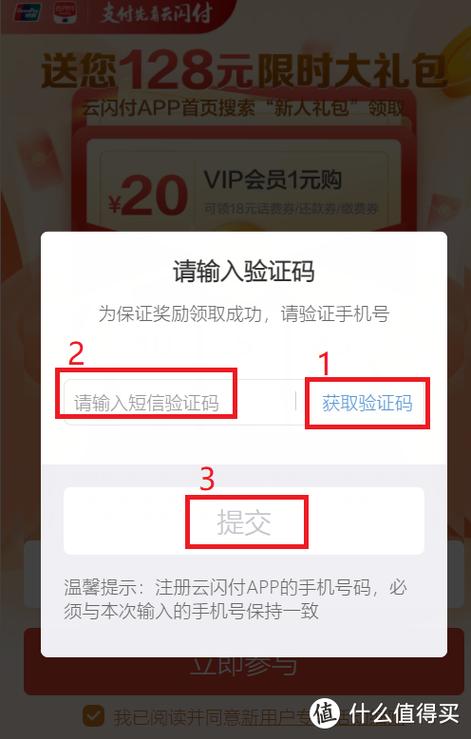 云闪付新人礼包怎么用