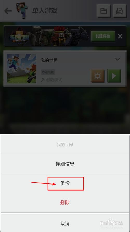 我的世界删除了怎么恢复存档