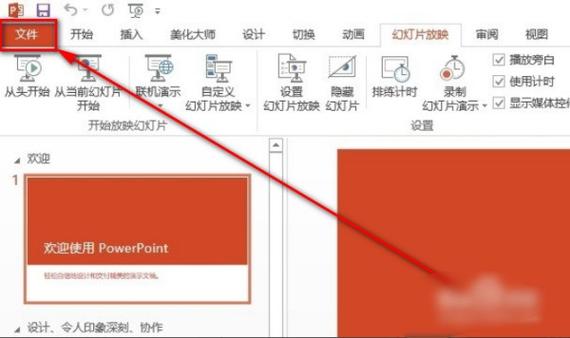 ppt中的圈4怎么弄出来