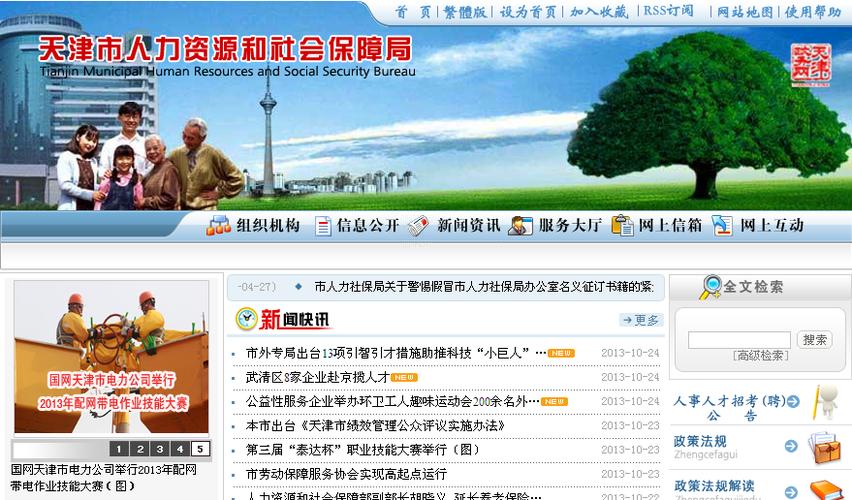 天津人力社保app客服电话图标