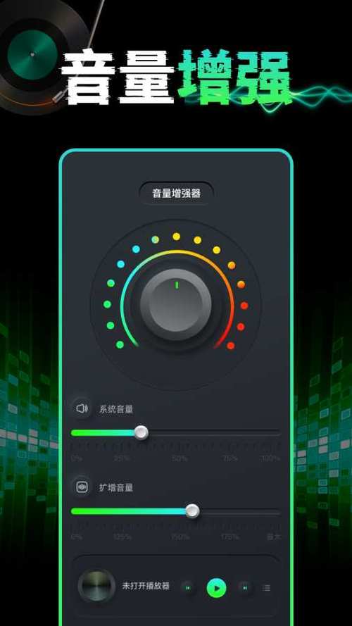 手机音量扩音器截图