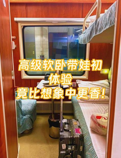 精致女孩坐火车高级软卧