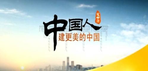 公益广告中国人建更美的中国(完整版)缩略图