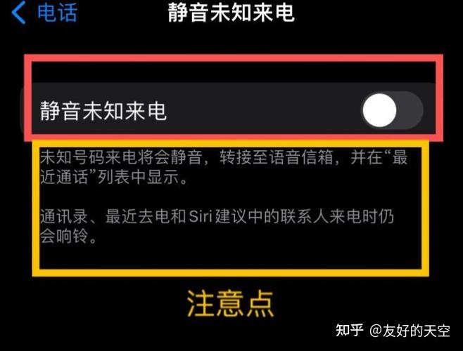 iphone 屏蔽骚扰电话