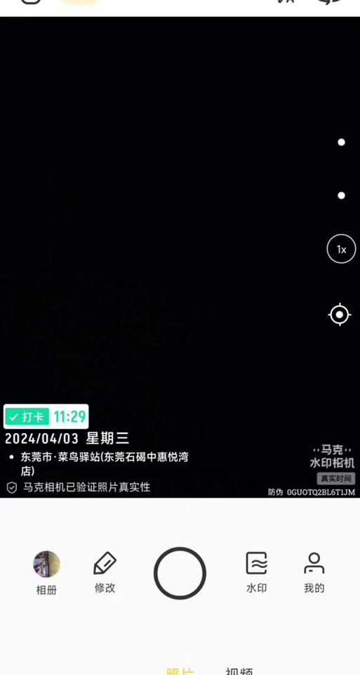 水印相机打开黑屏